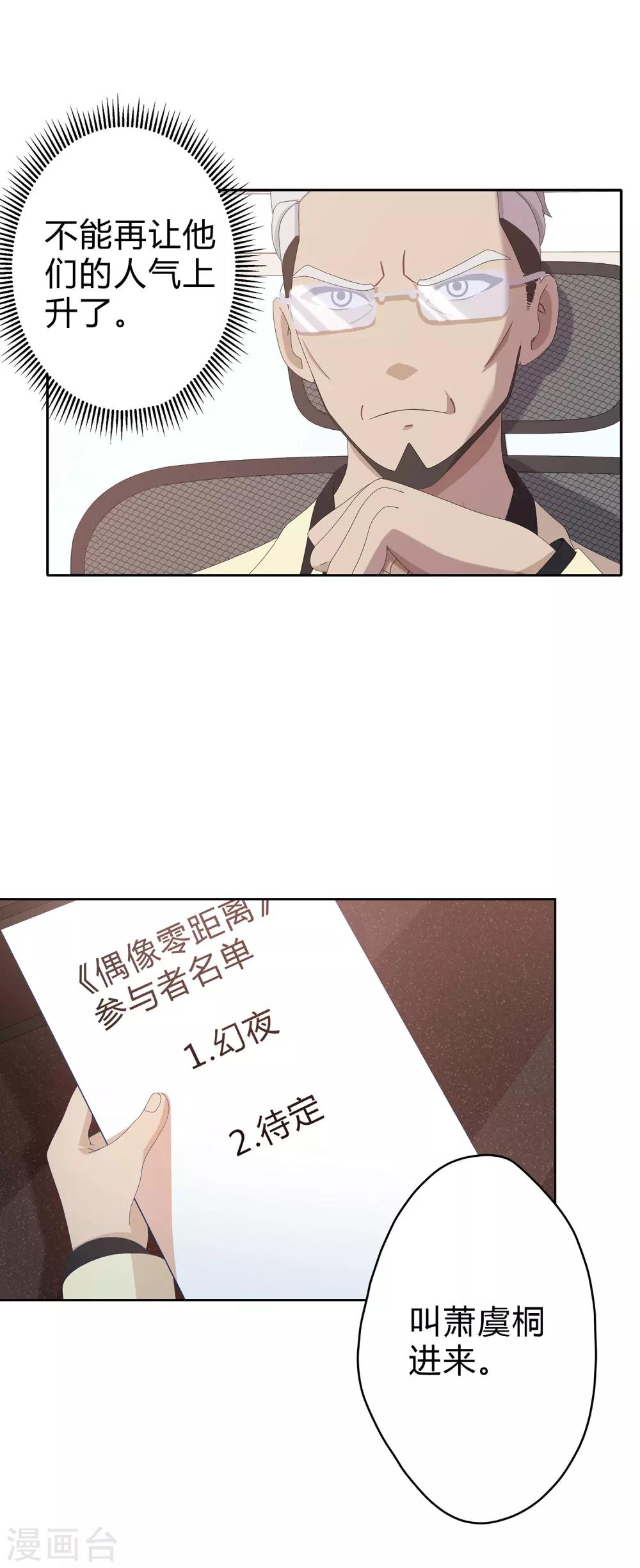 第18话 神秘新通告？28