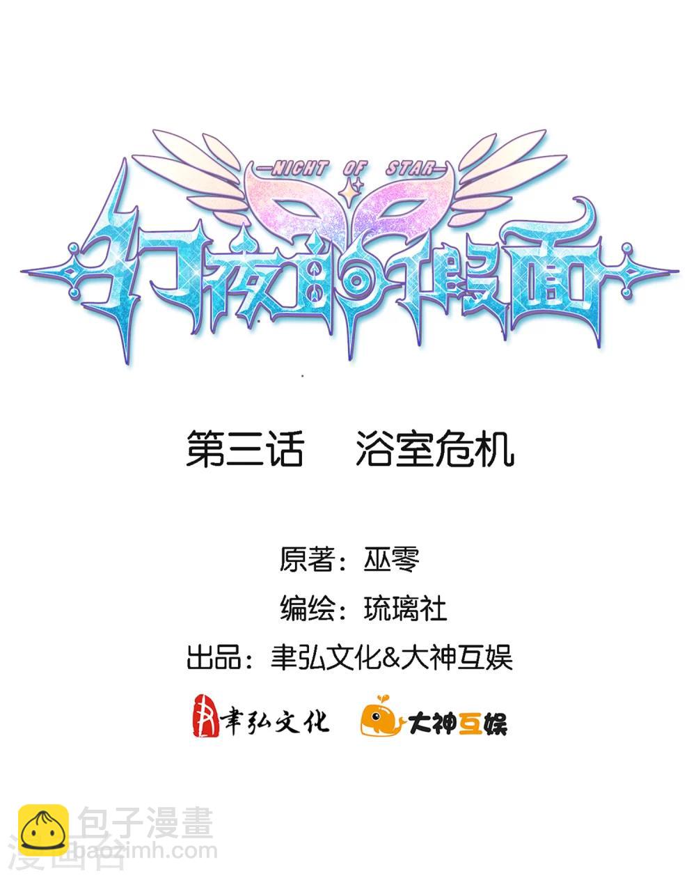 第3话 浴室危机1
