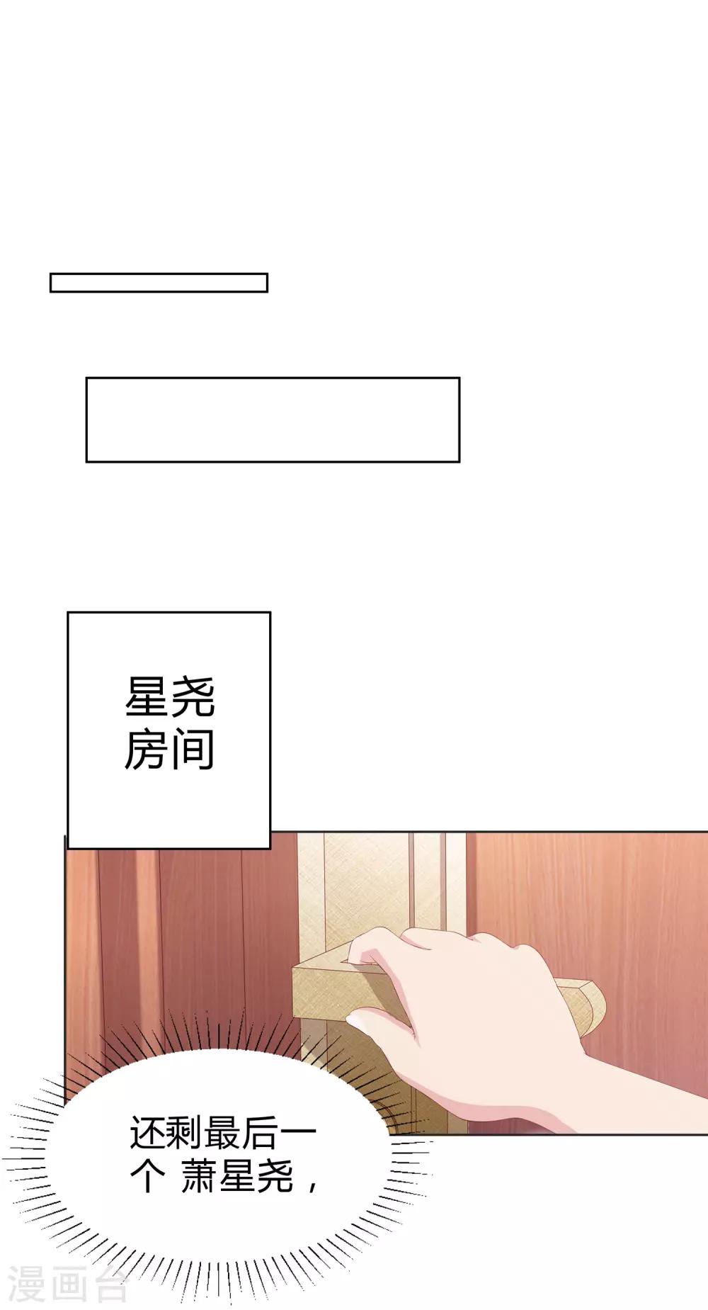 第20话 幻夜男团的弱点33
