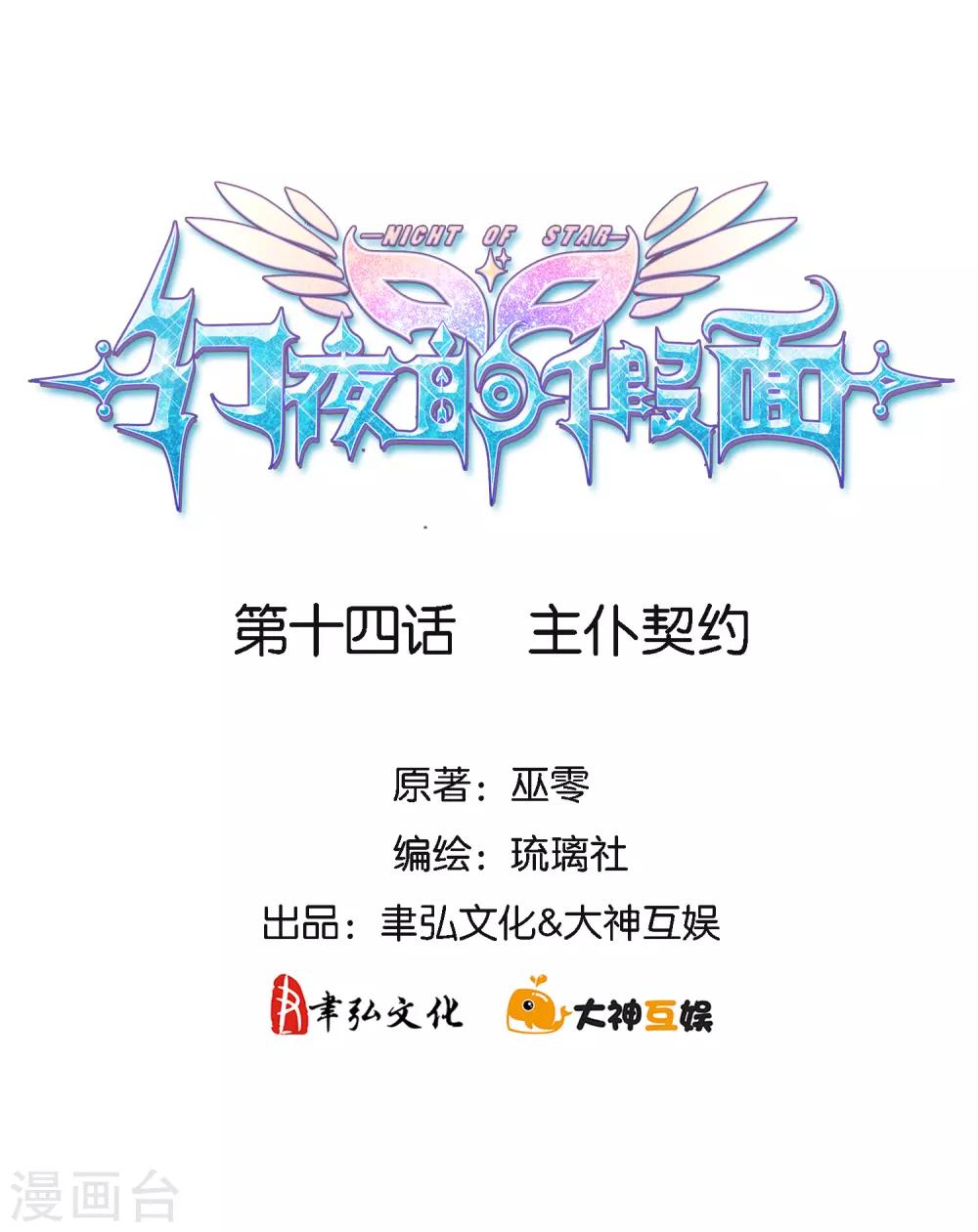 第14话 主仆契约1