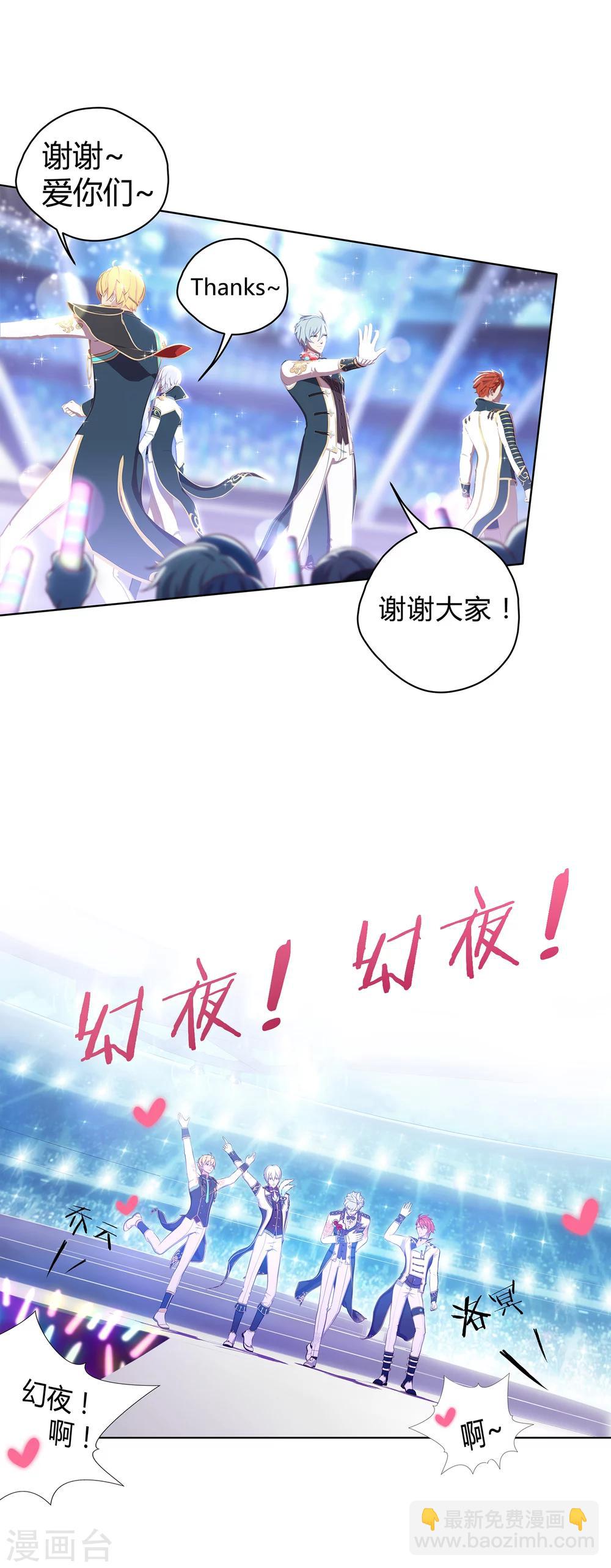 第1话 幻夜男团登场13