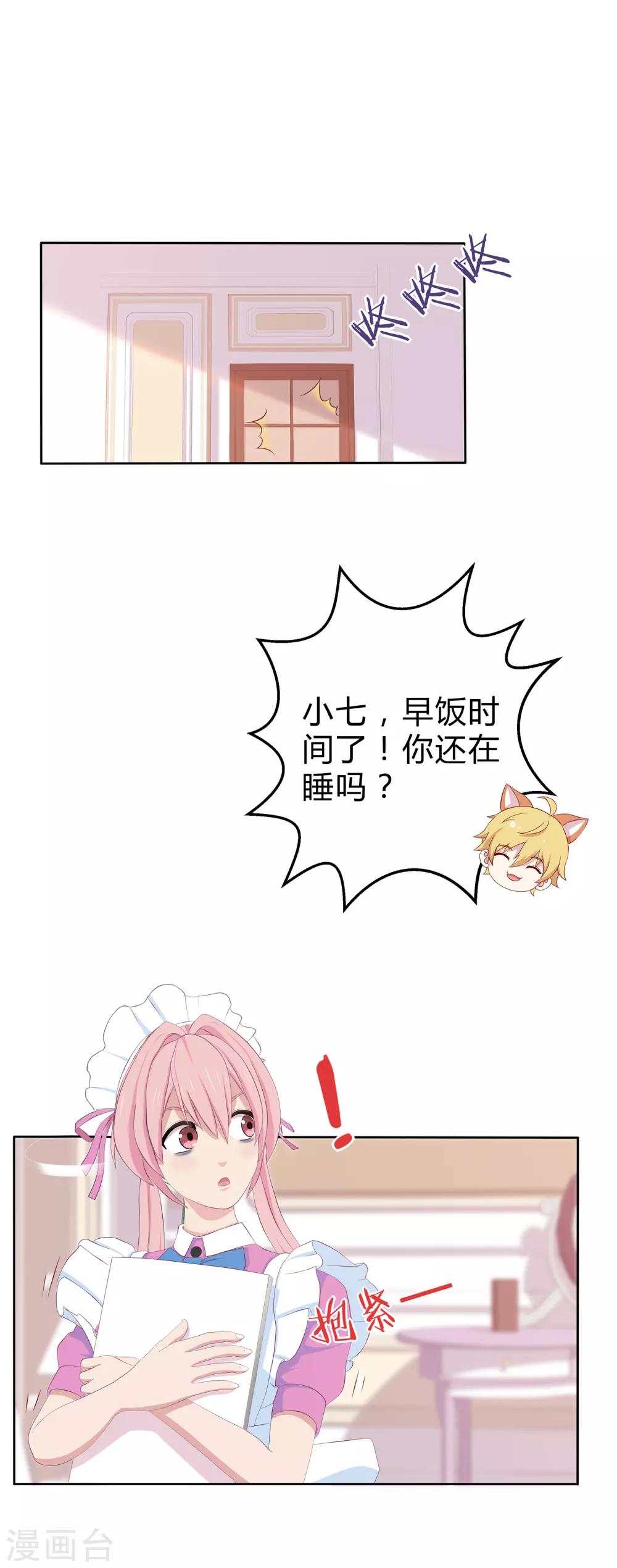 第6话 幻夜男团新企划？！17