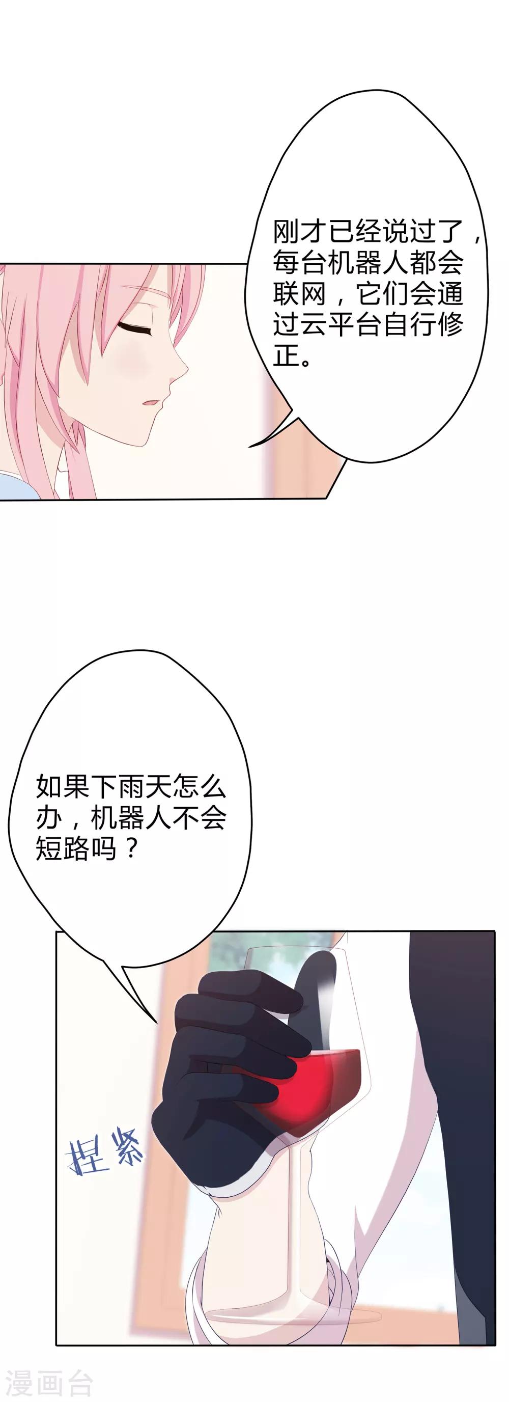 第6话 幻夜男团新企划？！33