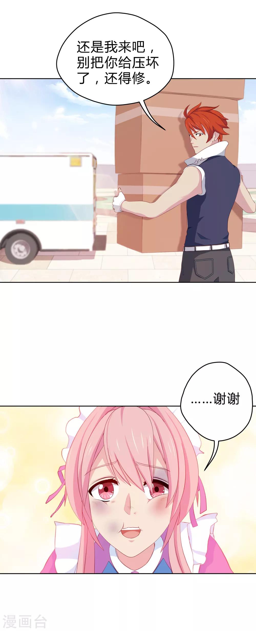 第10话 贵重“物品”凌筱18