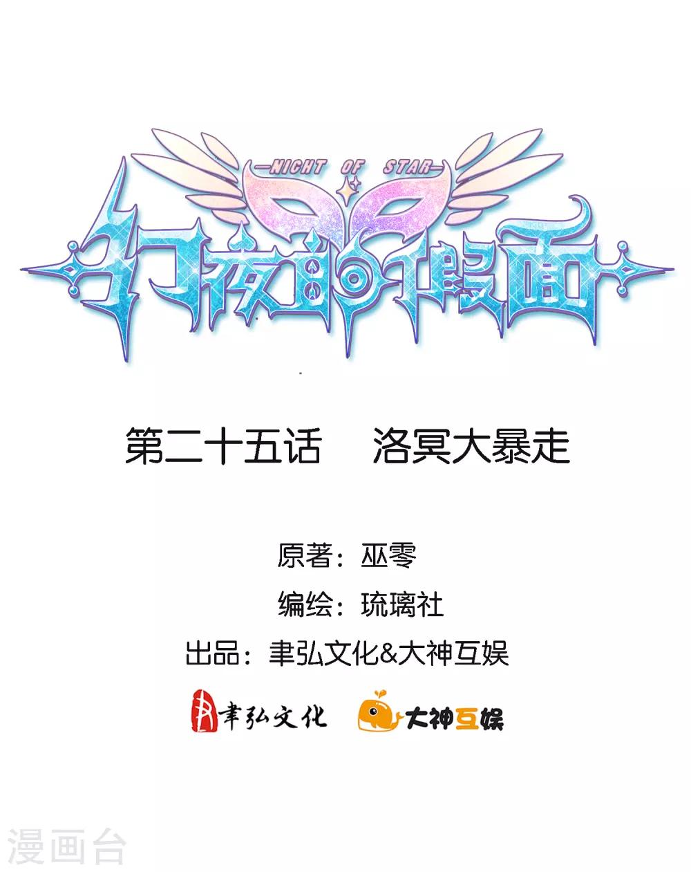 第25话 洛冥大暴走1
