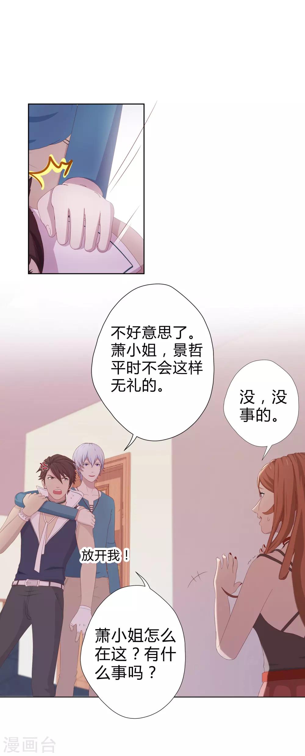 第22话 情感危机？25