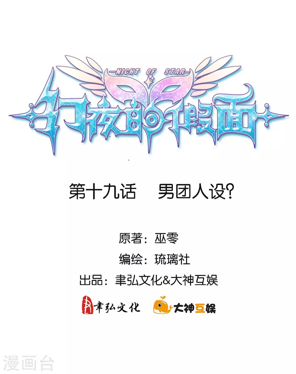 第19话 男团人设？1