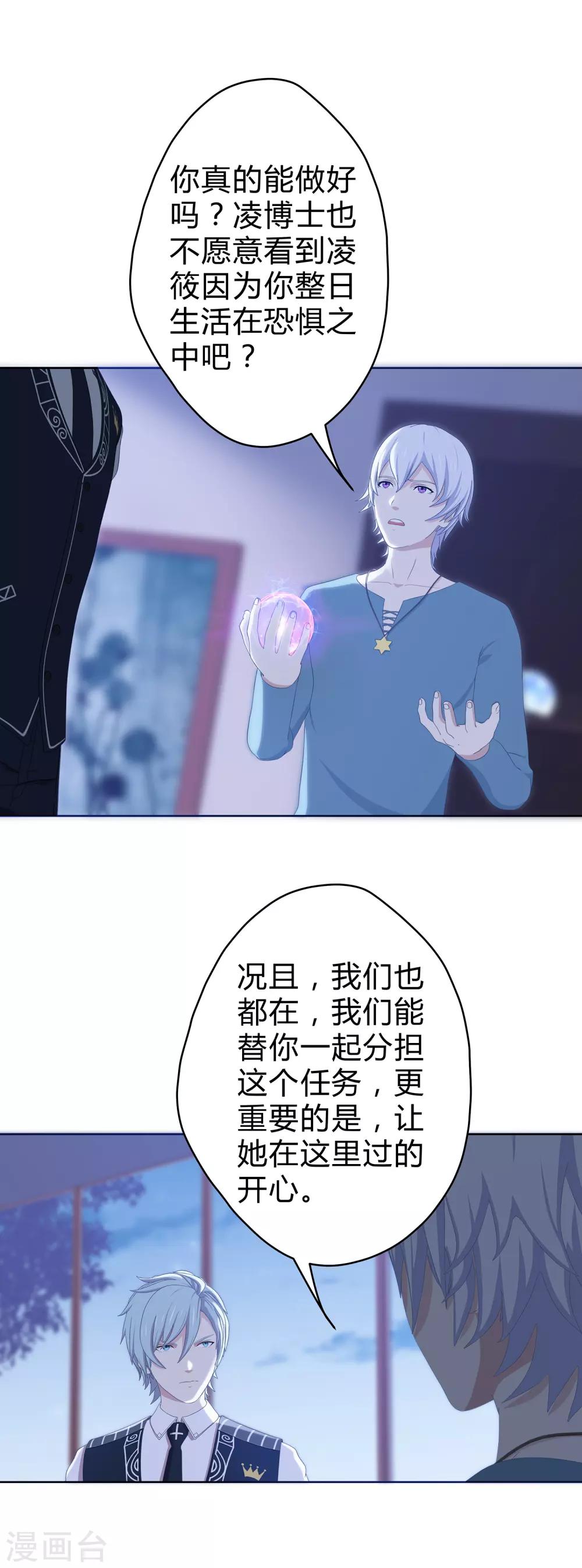 第17话 凌筱的恐惧12