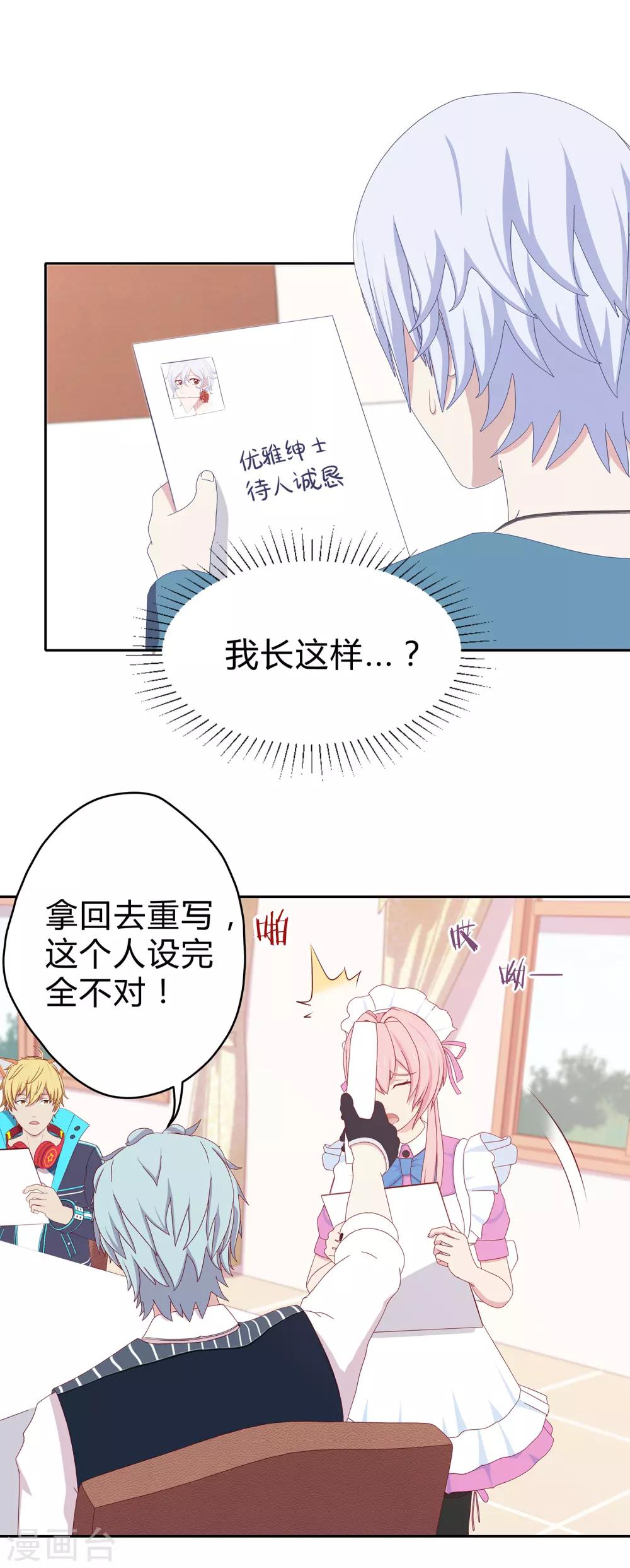 第19话 男团人设？16