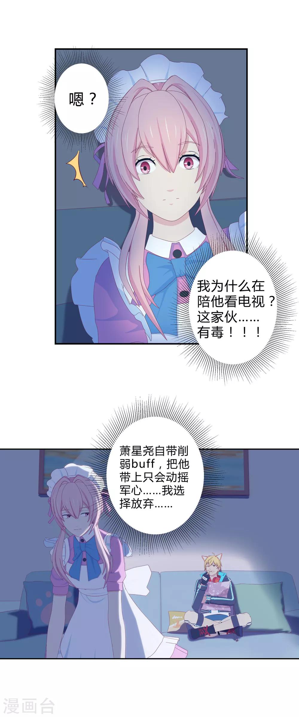 第21话 搞定萧星尧12
