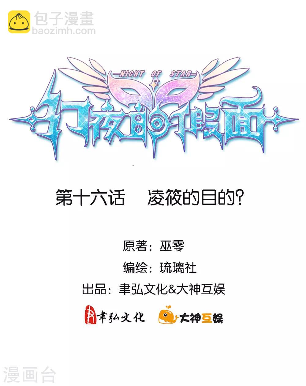 第16话 凌筱的目的？1