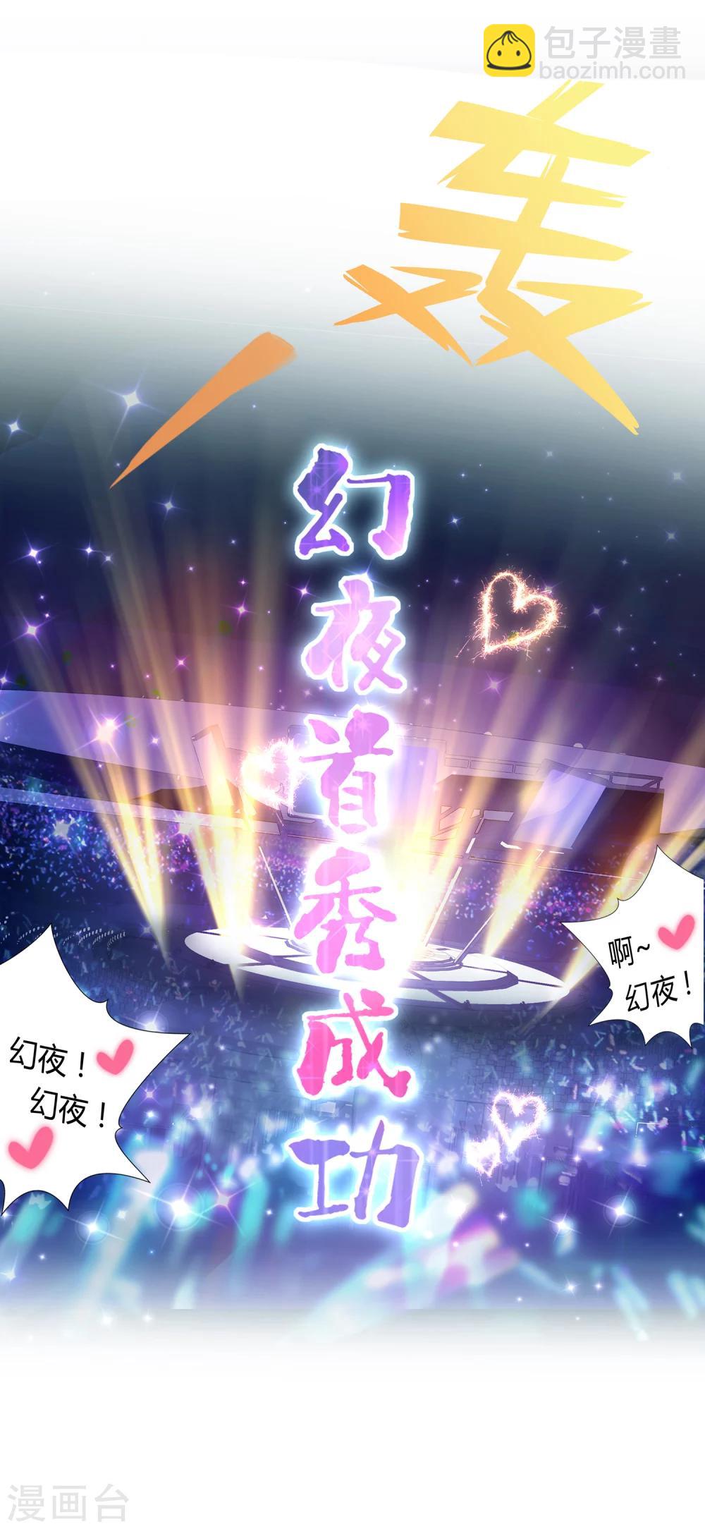 第1话 幻夜男团登场12