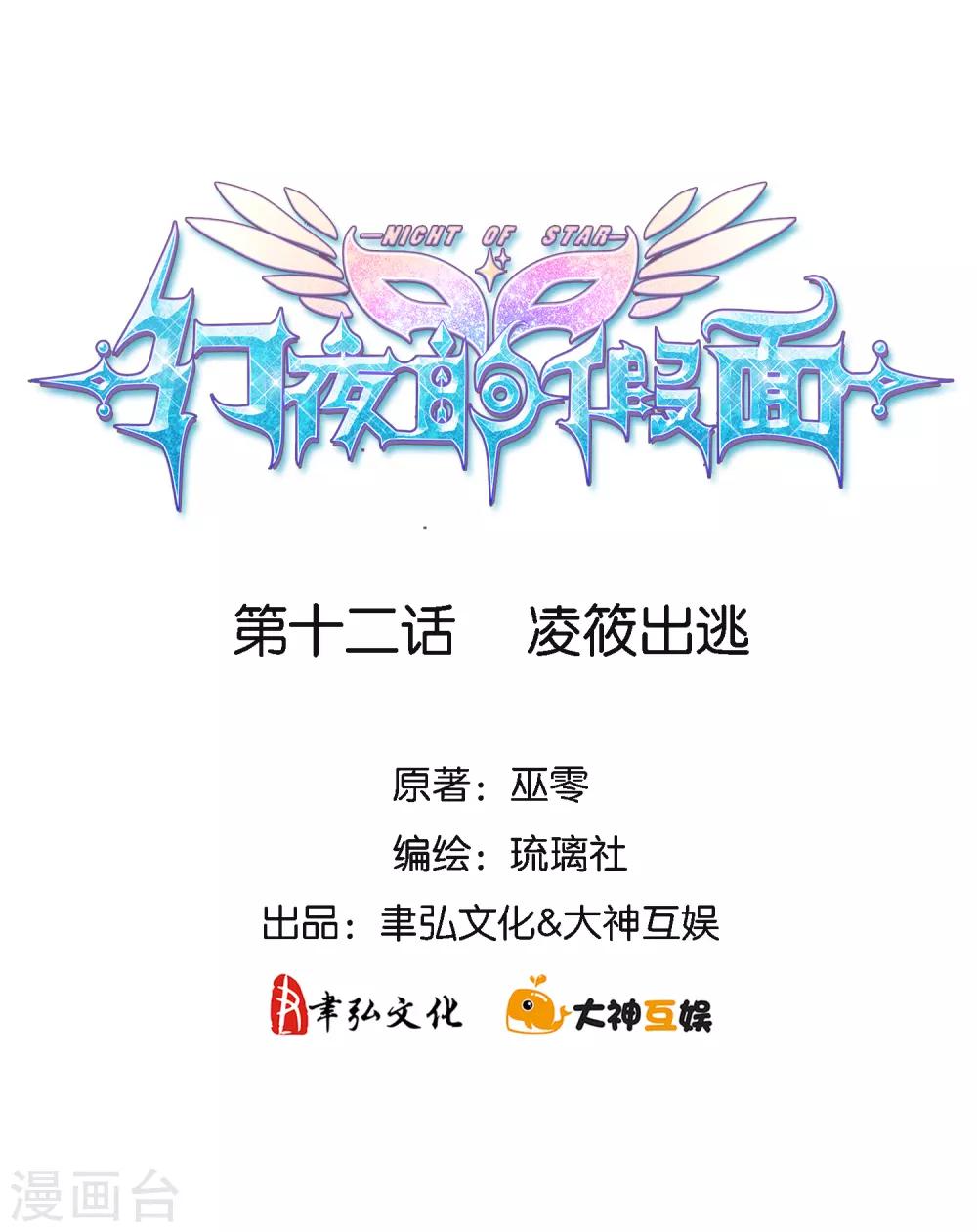 第12话 凌筱出逃1