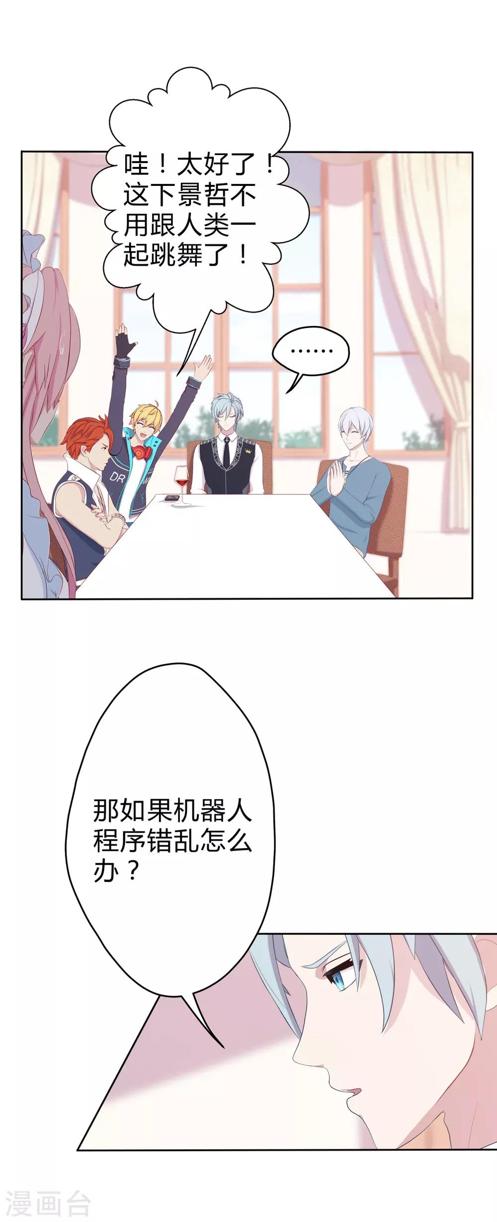 第6话 幻夜男团新企划？！32