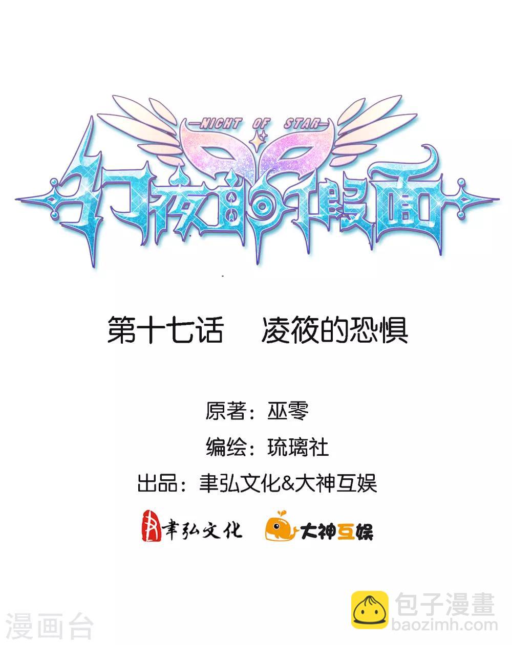第17话 凌筱的恐惧1