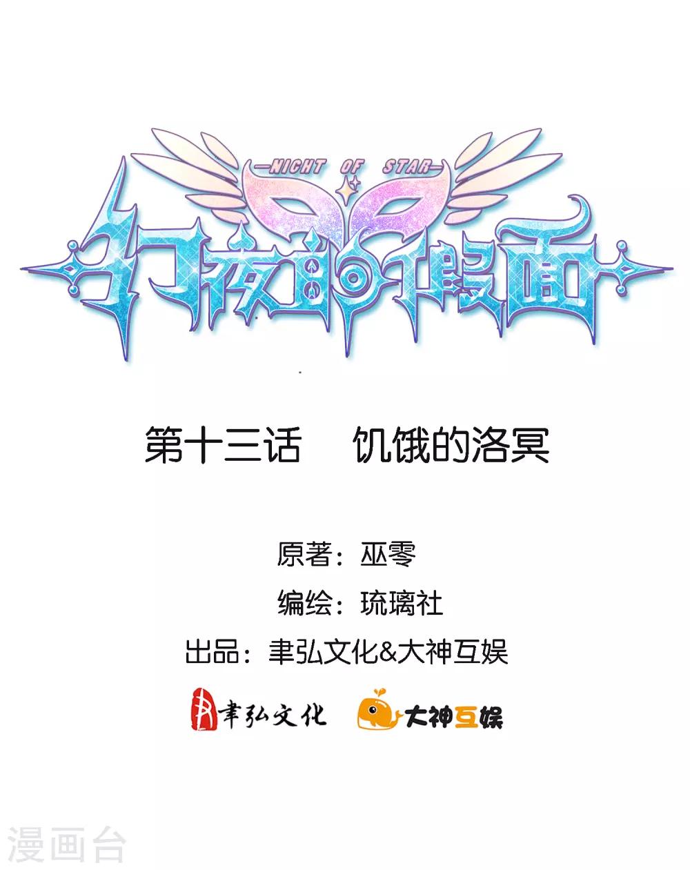 第13话 饥饿的洛冥1