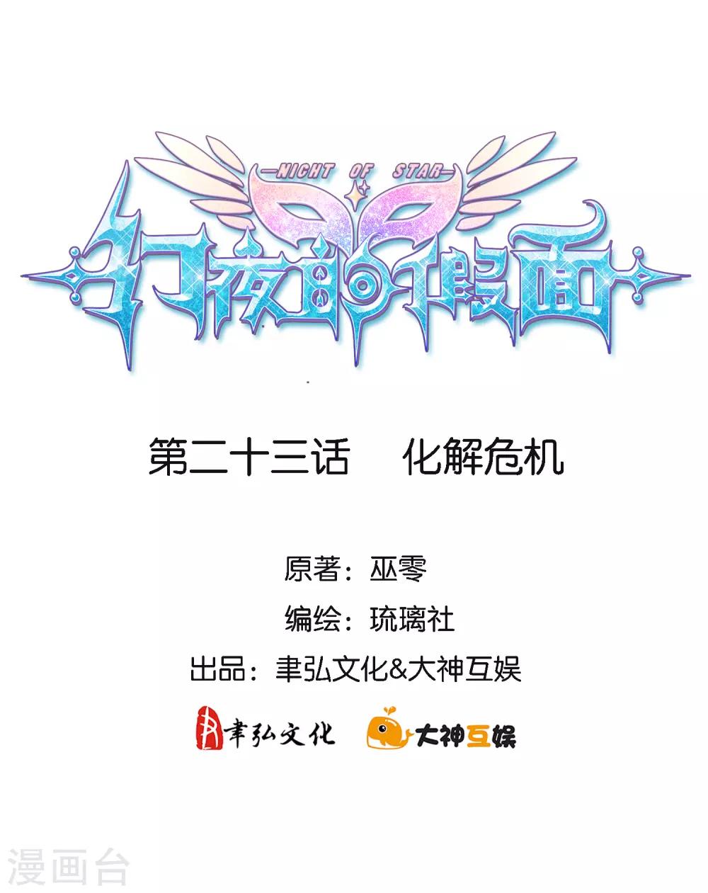 第23话 化解危机1