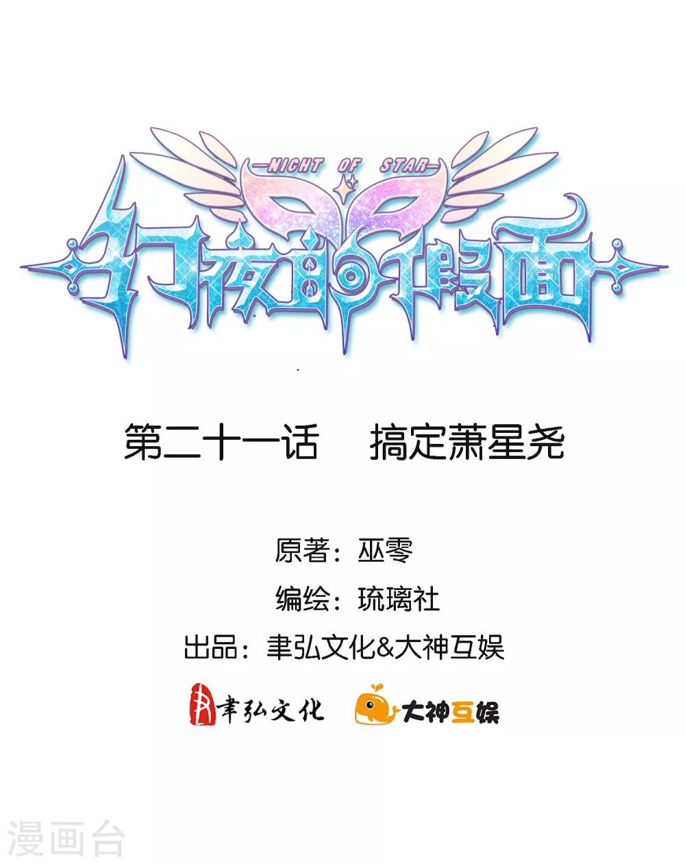 第21话 搞定萧星尧1