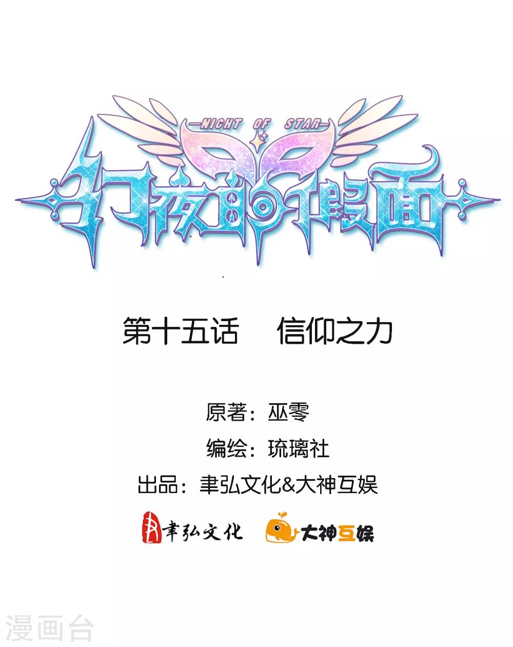 第15话 信仰之力1