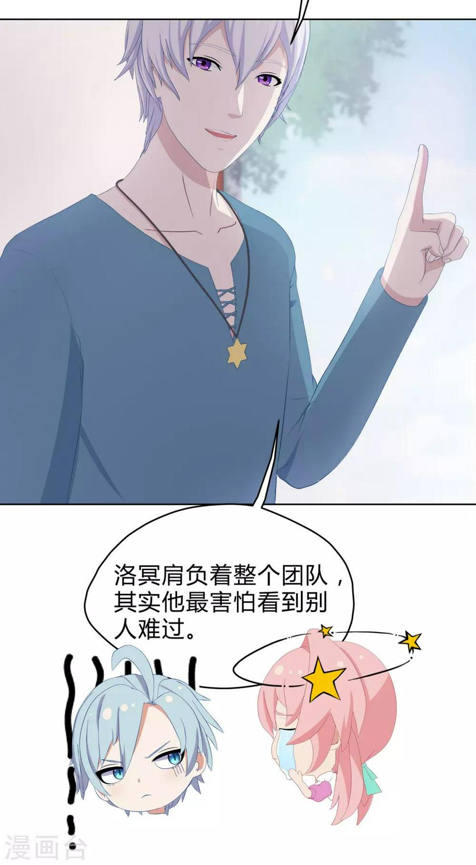 第20话 幻夜男团的弱点9