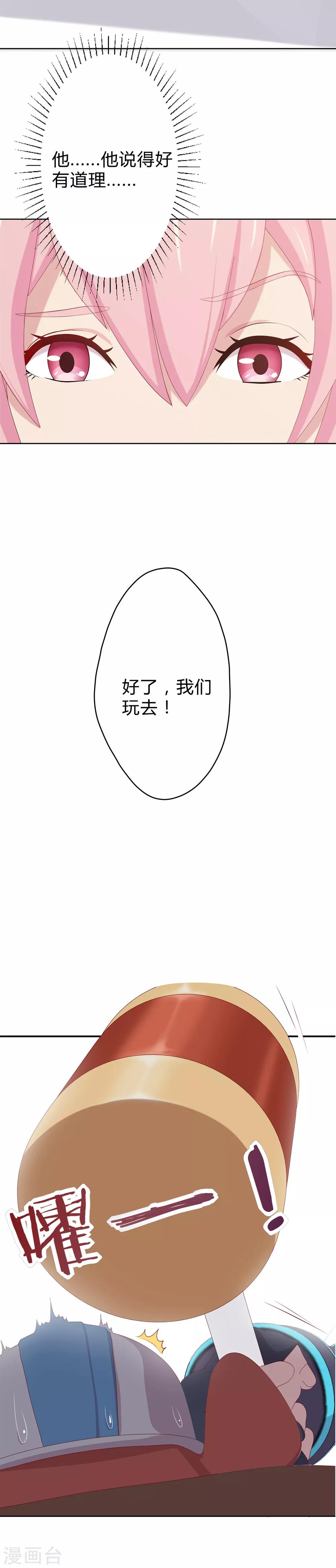 第21话 搞定萧星尧3