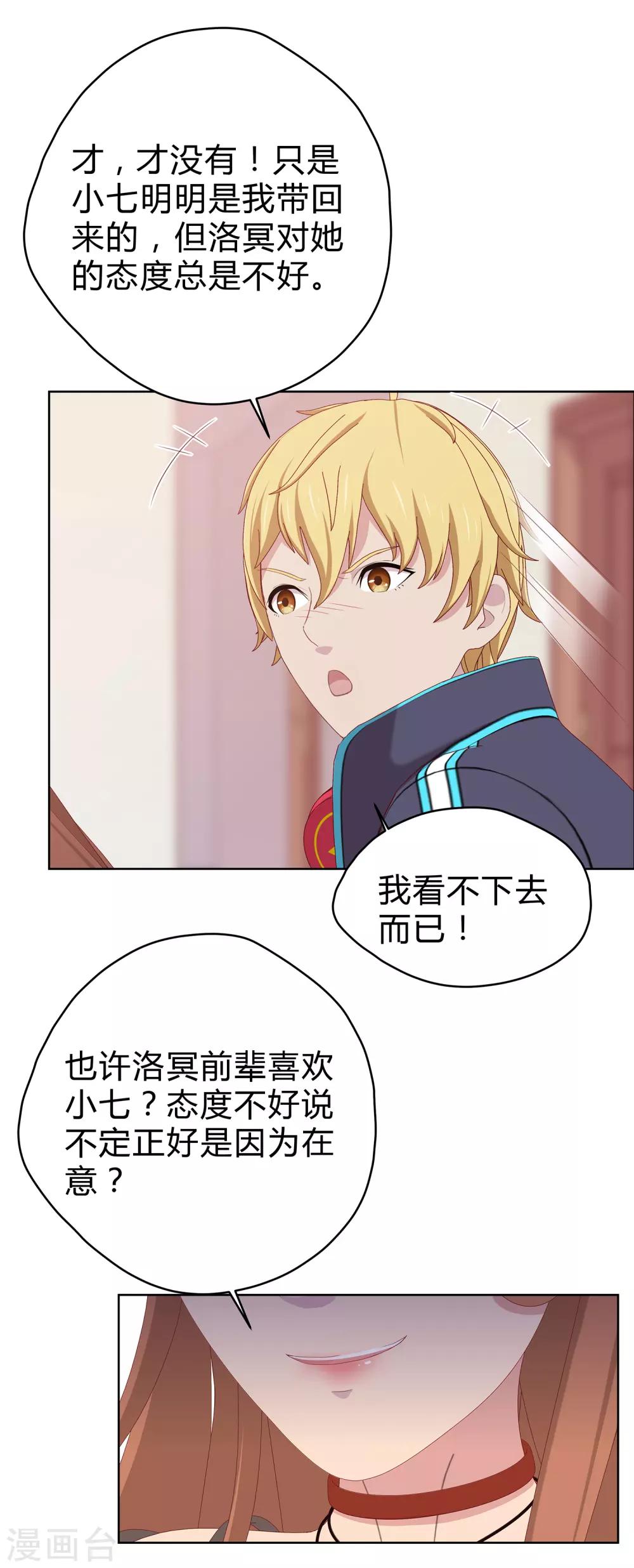 第22话 情感危机？21
