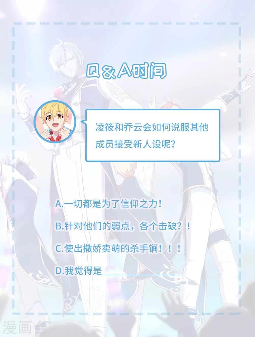 第19话 男团人设？26