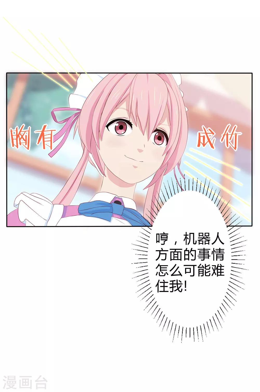 第6话 幻夜男团新企划？！30