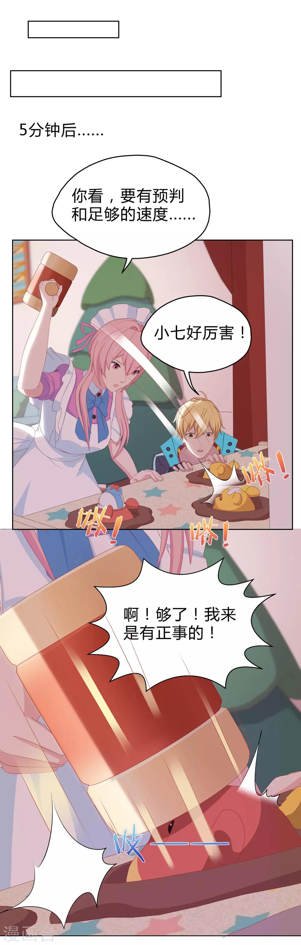 第21话 搞定萧星尧6