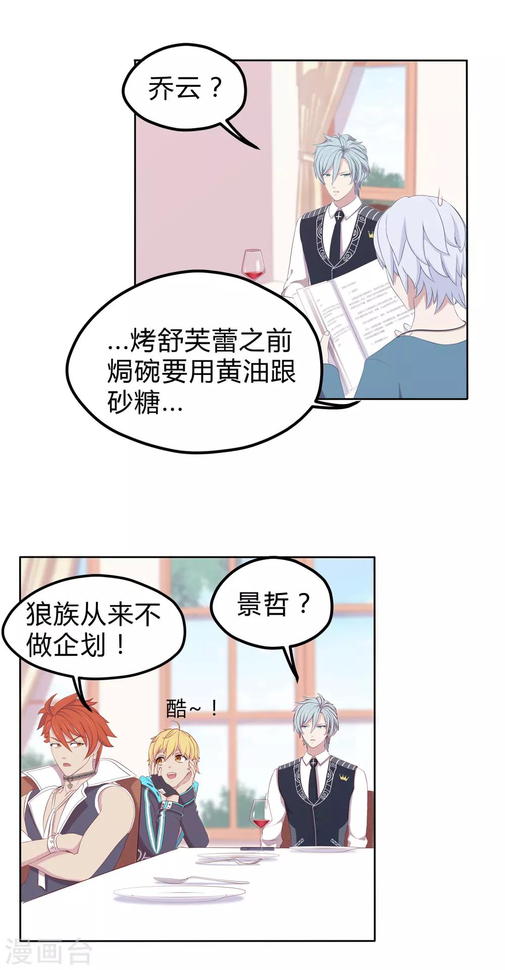 第5话 凌筱的料理28