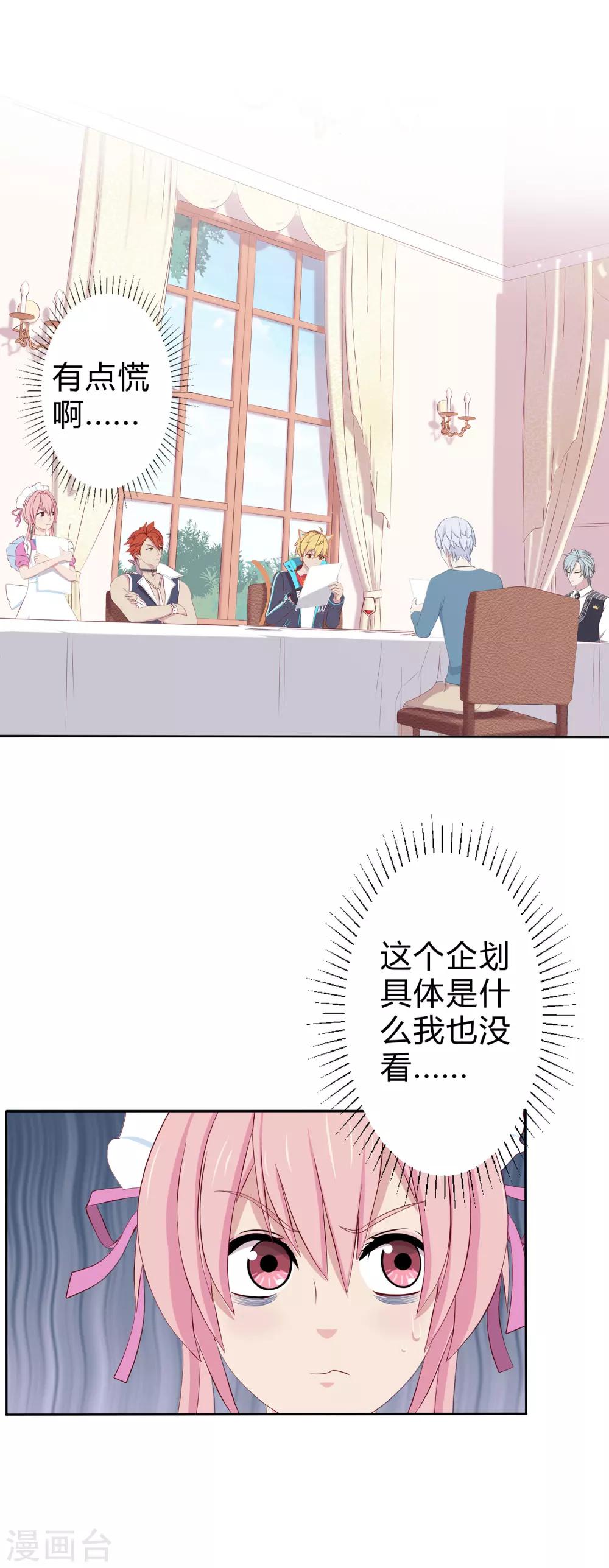 第6话 幻夜男团新企划？！22