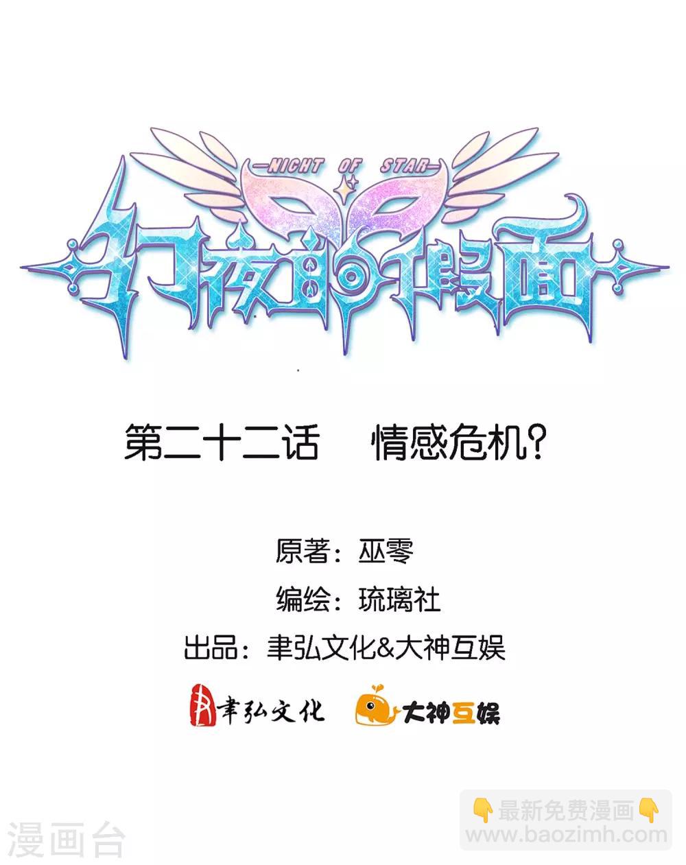 第22话 情感危机？1