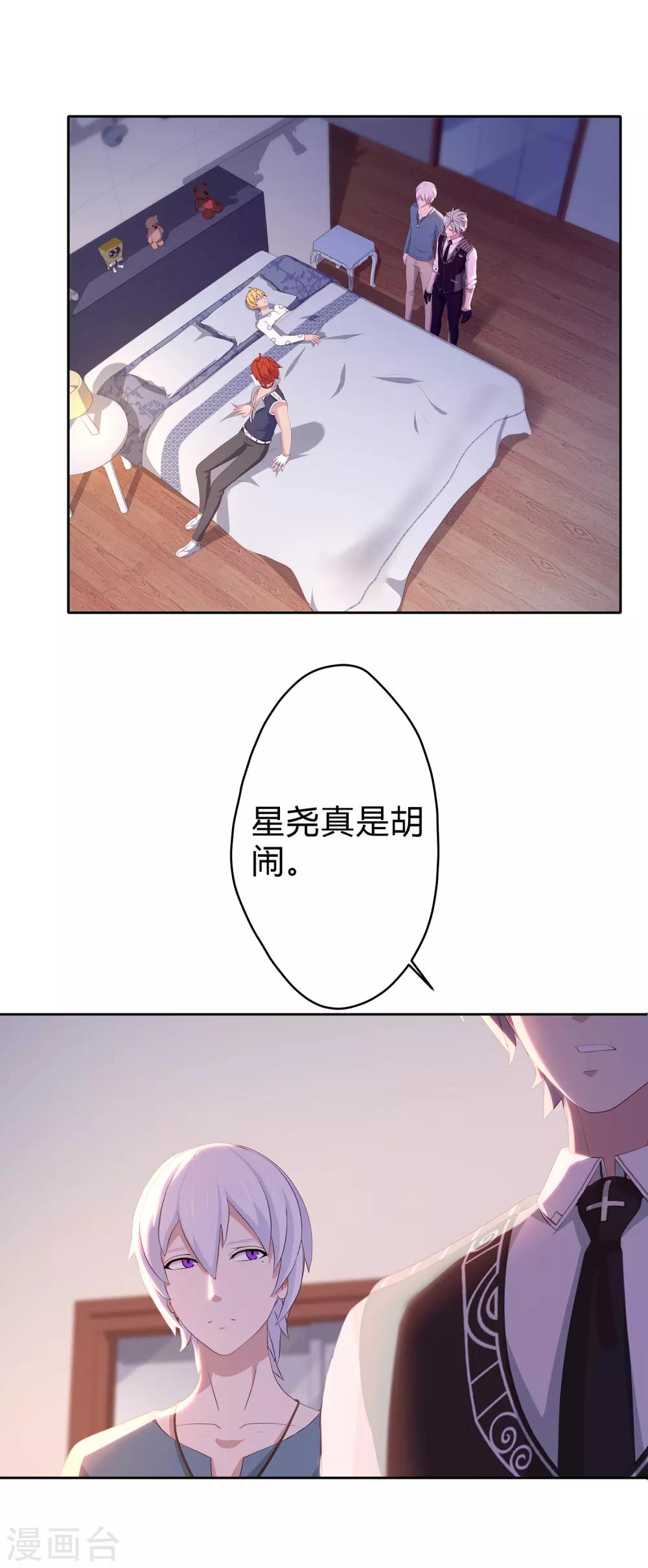第16话 凌筱的目的？2
