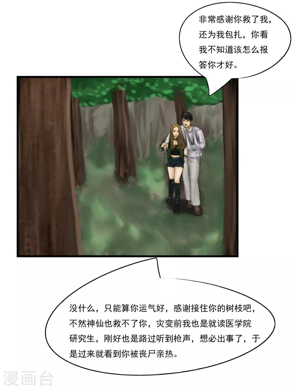 第8话 信任41