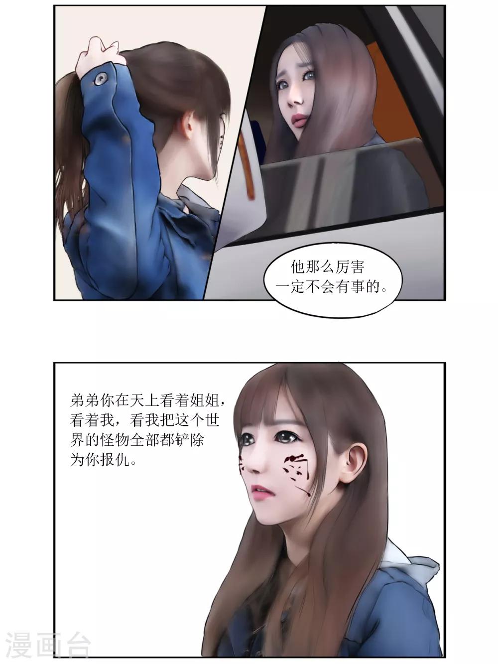 第26话 陷阱110