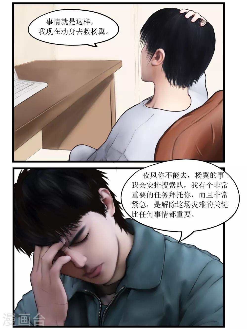 第27话 陷阱21