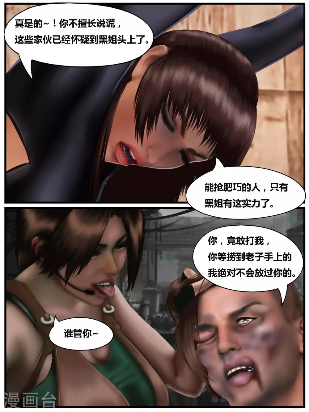 第38话 黑寡妇320