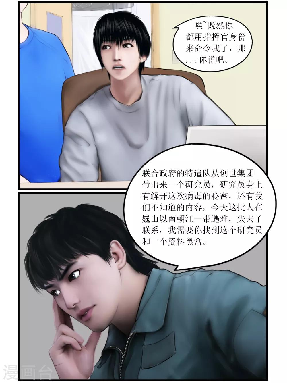 第27话 陷阱23