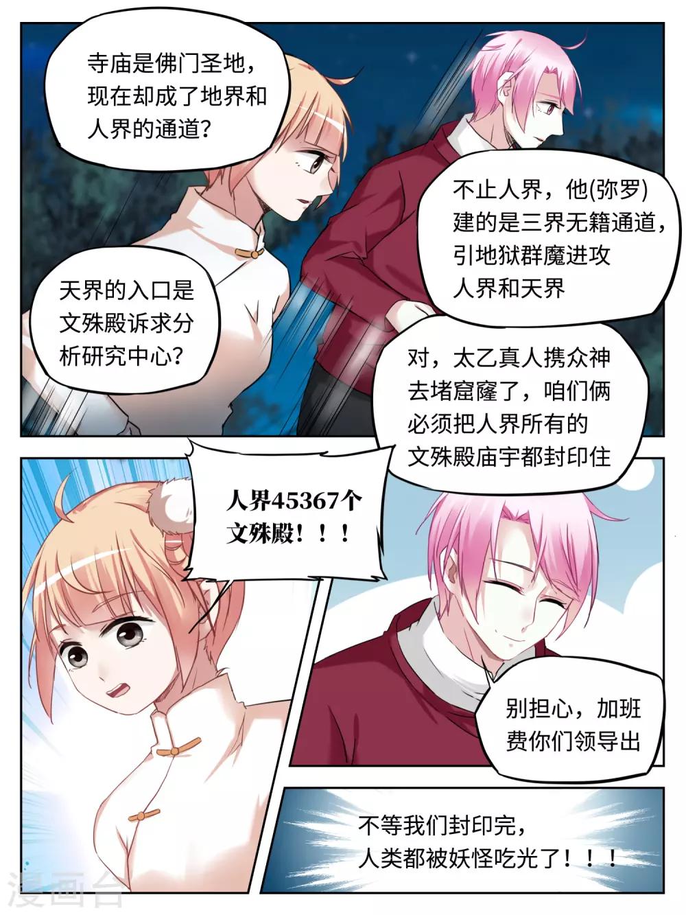 第47话6