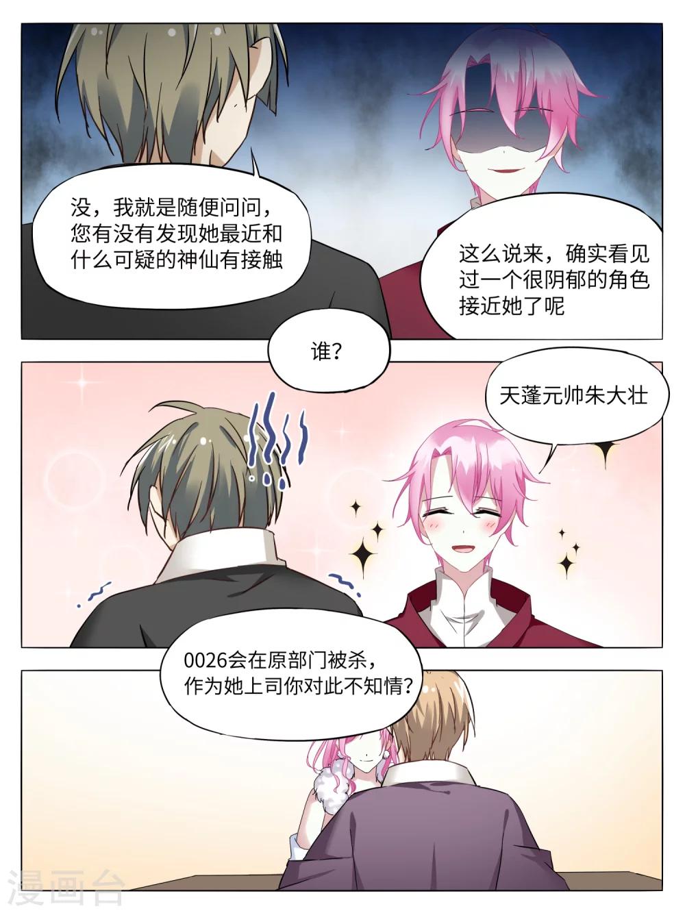 第23话3