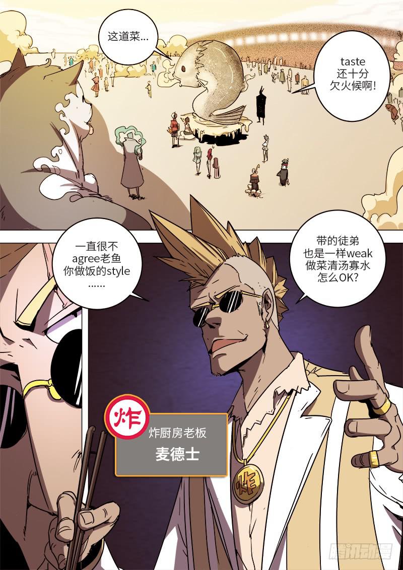 第九话 来自炸厨房的挑衅7