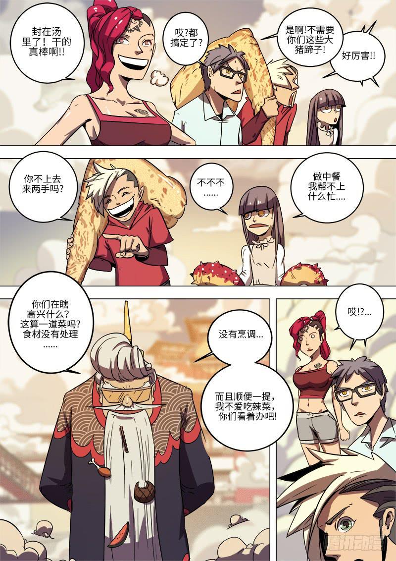 第五话 泡椒水煮鱼10