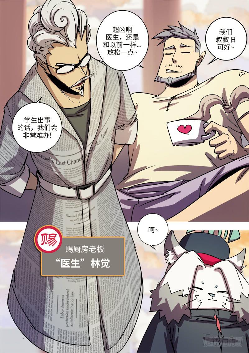 第十六话 咖啡有毒6