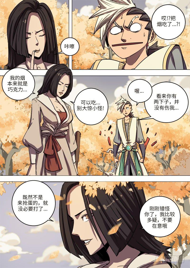 第十三话 蛋蛋大作战11
