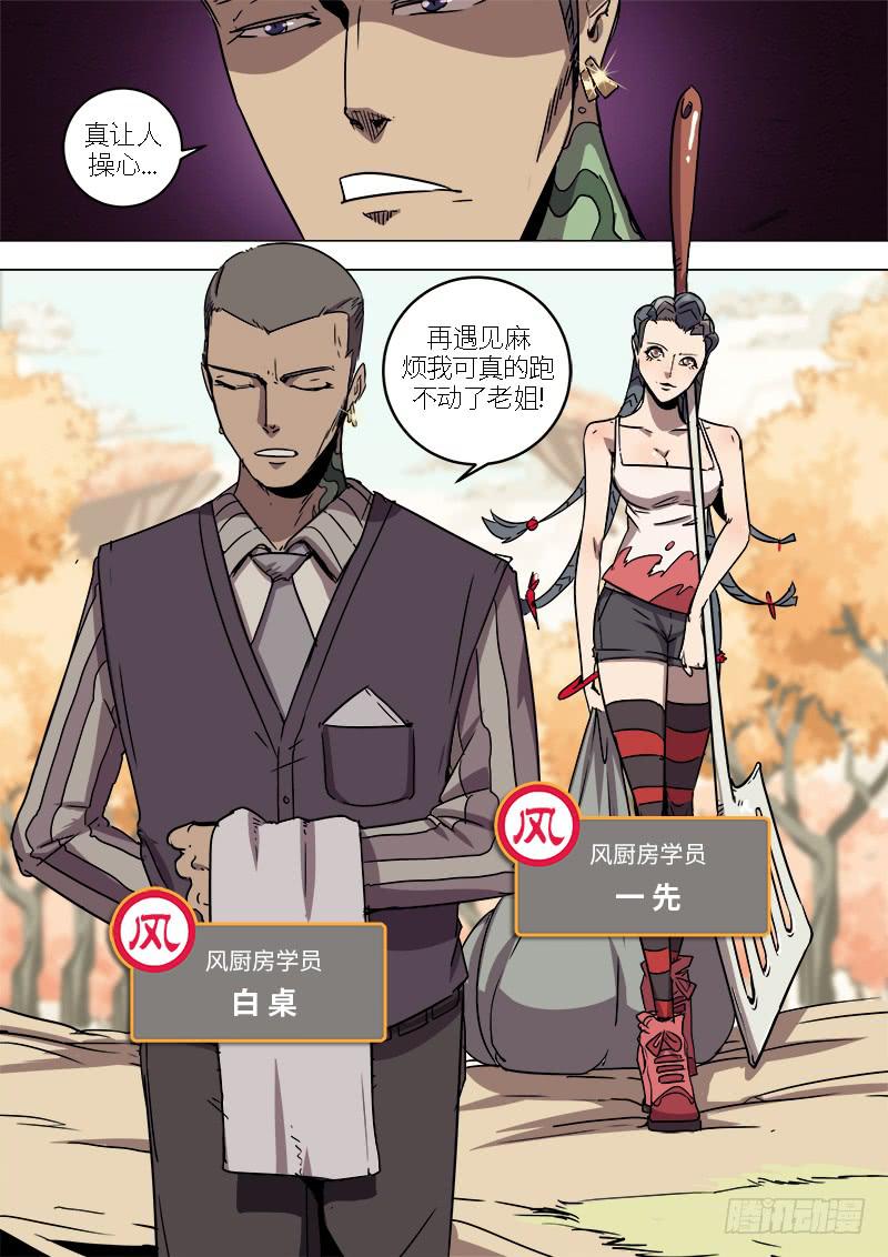 第二十话 红烧熊掌5