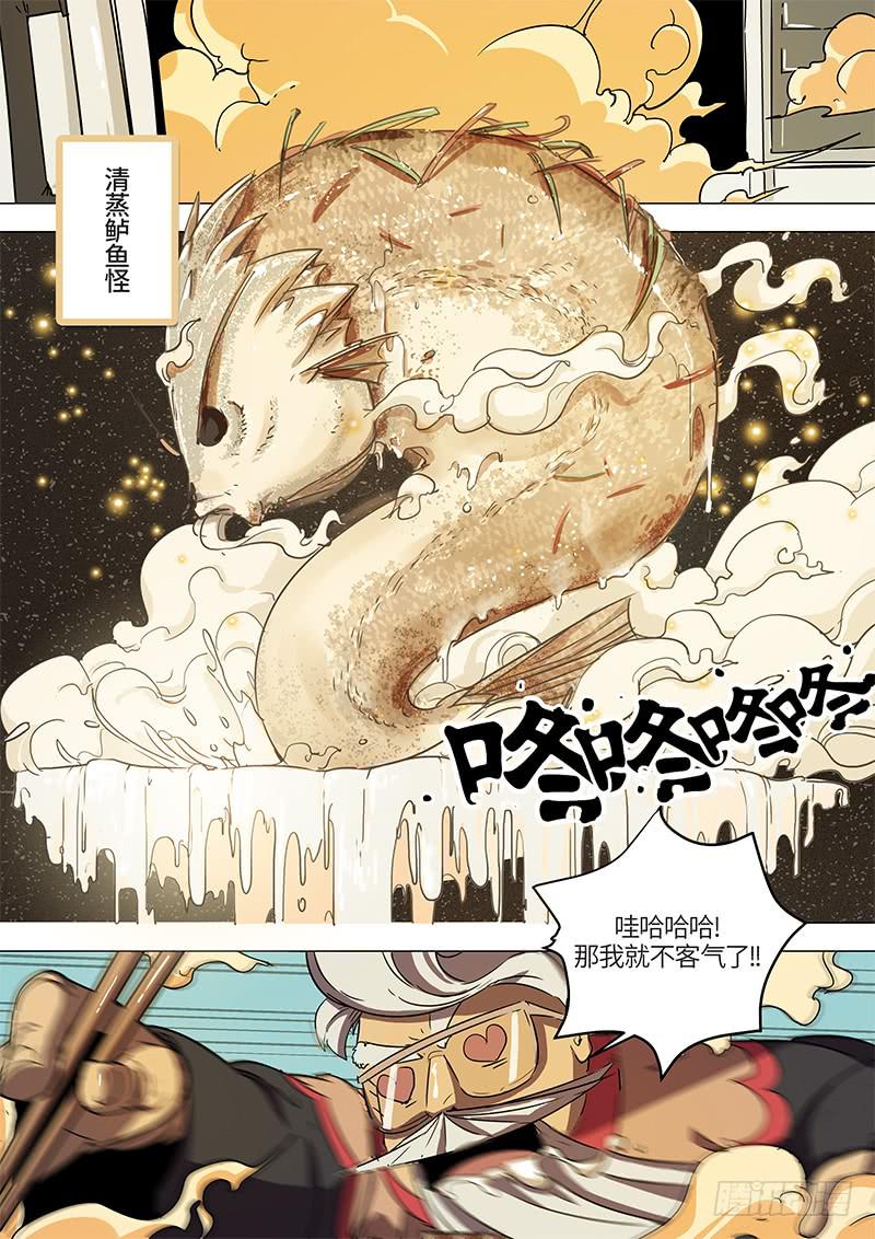 第九话 来自炸厨房的挑衅1
