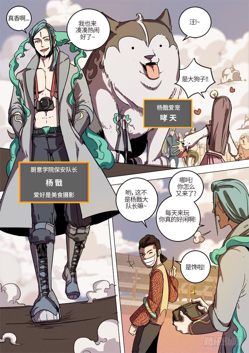 第九话 来自炸厨房的挑衅5