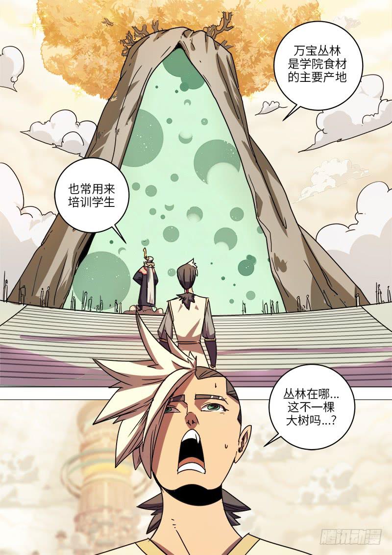 第十一话 万宝丛林2