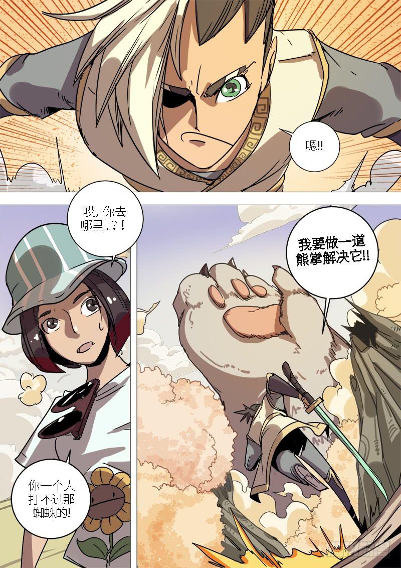 第十九话 三昧真火10