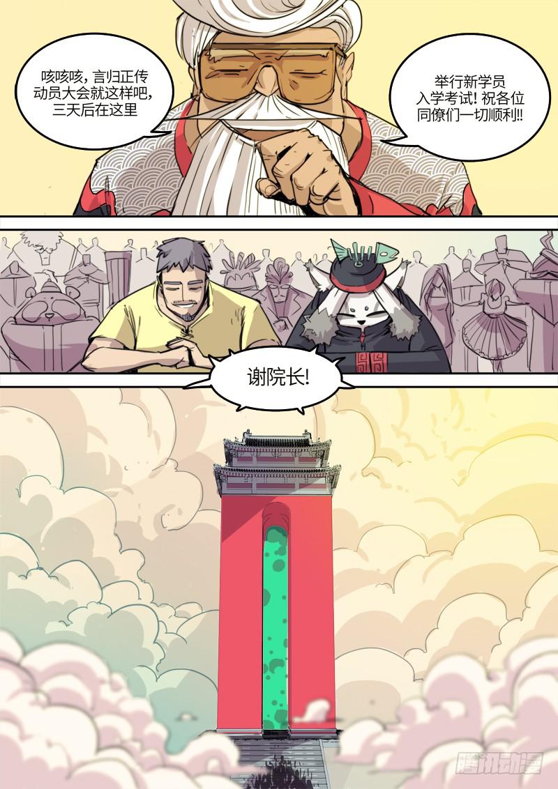第一话 冒险的开胃菜11